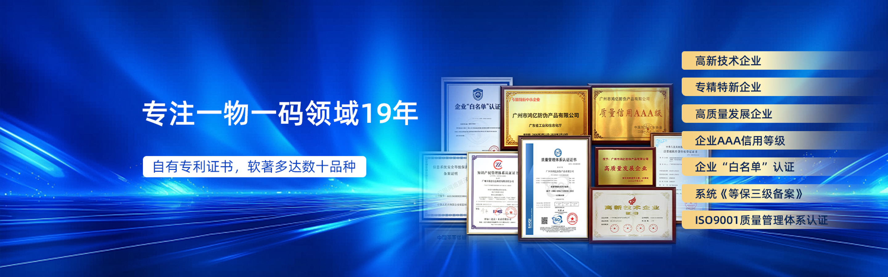 防伪标签制作-溯源防伪系统-防窜货系统开发-鸿亿系统