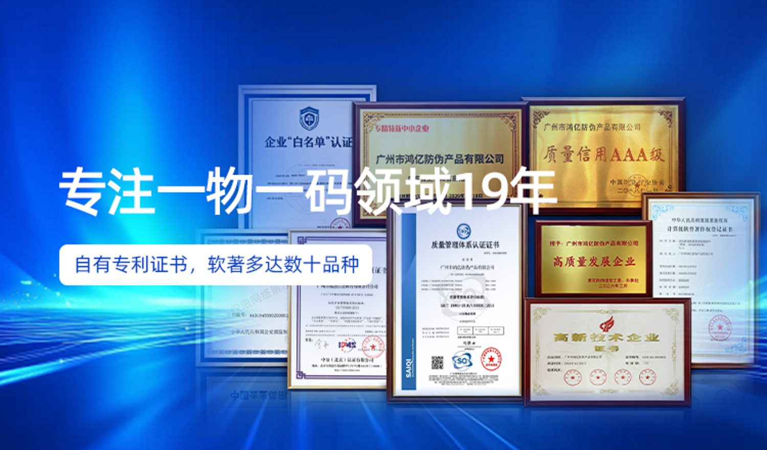 防伪标签制作-溯源防伪系统-防窜货系统开发-鸿亿系统